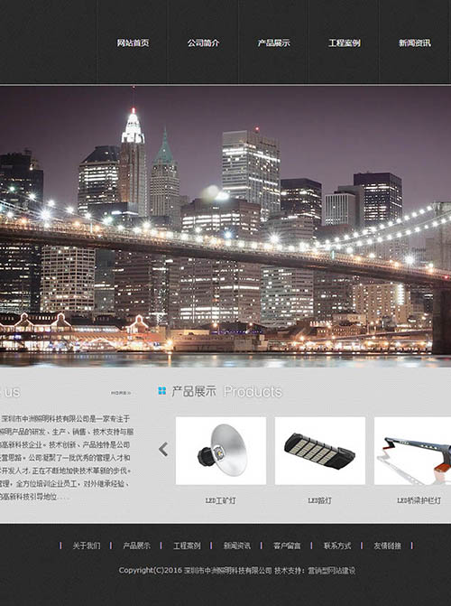 戶外亮化工程展示型網站建設