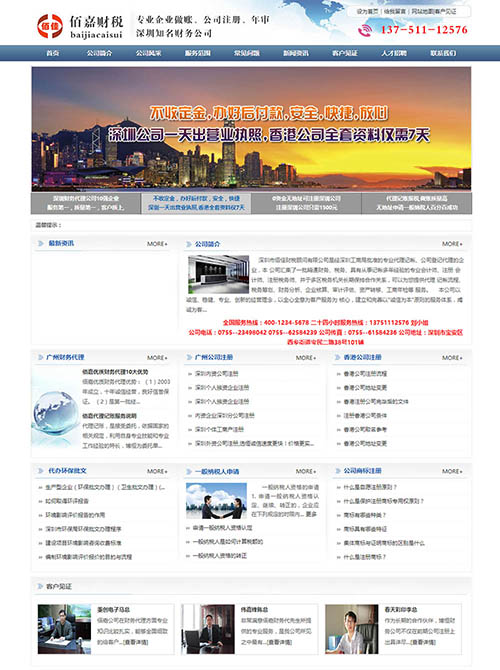 財務公司展示型網站建設
