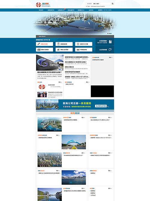 財稅公司網站建設設計