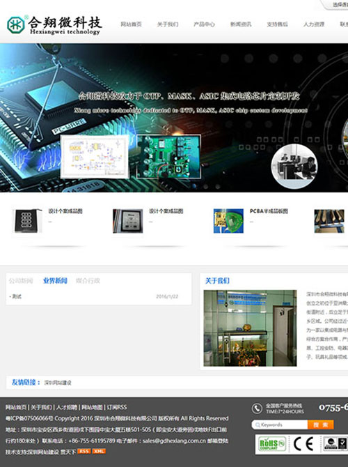 MCU方案商展示型網站建設