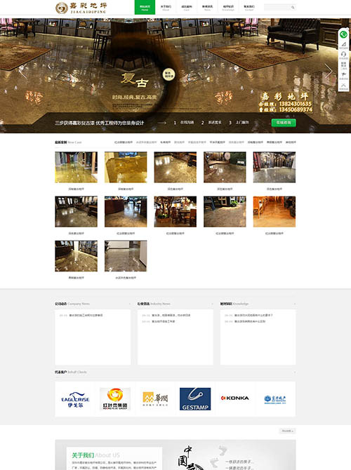 復古地坪工程展示型網站