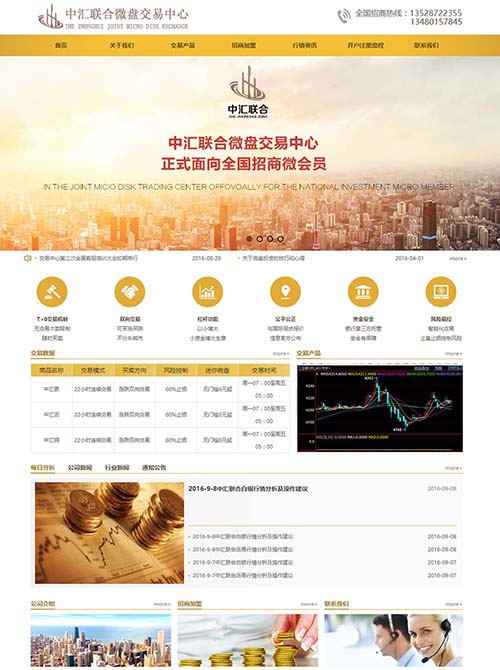 中匯聯合官網網站建設