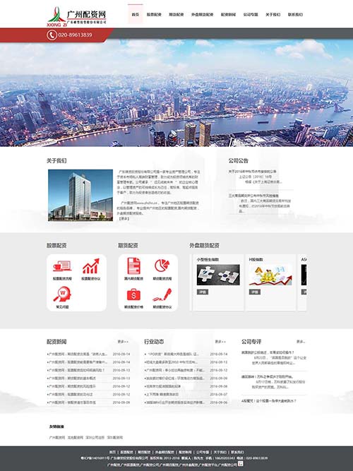 股票配資公司網站建設案例