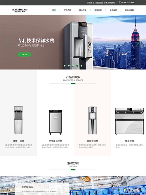 史密斯直飲水機租賃展示型網站建設