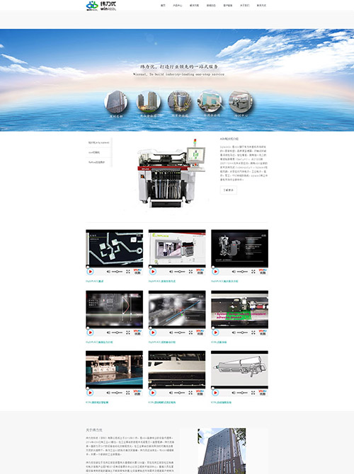 維力優(yōu)貼片機網(wǎng)站設計案例
