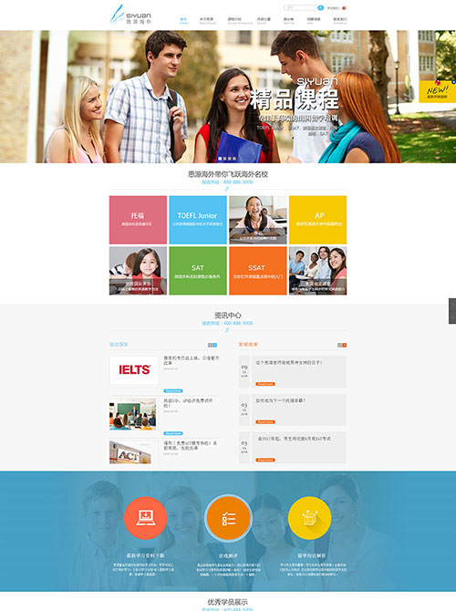 海外留學高端定制網(wǎng)站建設