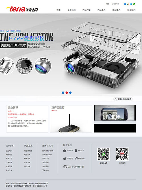 微投影儀高端定制網(wǎng)站設計
