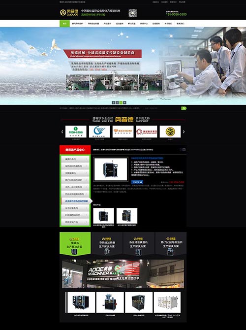 模溫機油溫機營銷網站建設