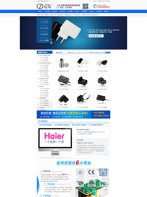 電源適配器充電器營銷型網站