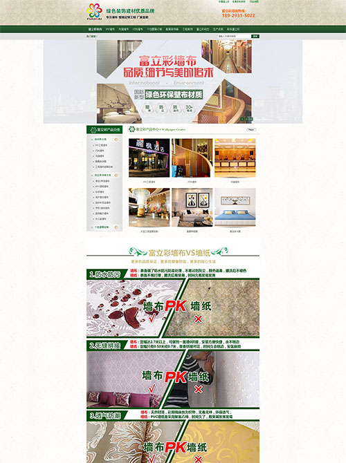 PVC工程墻布營銷型網站