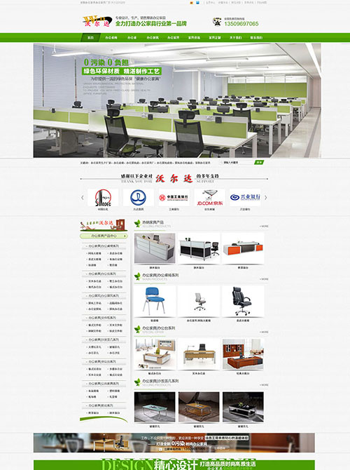 辦公家具營銷型網站建設