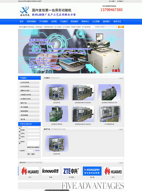 異形玻璃切割機營銷型網站建設