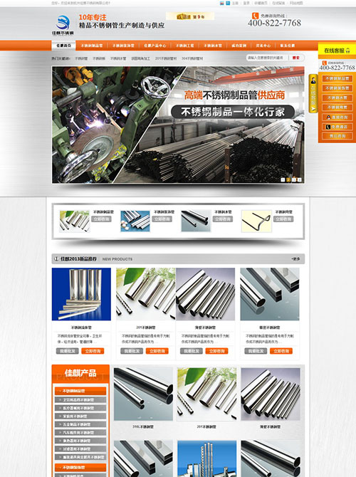 不銹鋼水管營銷型網站建設