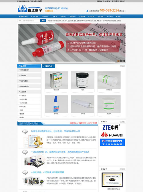電子膠粘劑廠家營銷型網站建設
