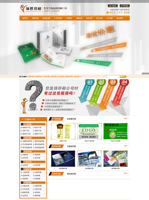 印刷行業營銷型網站建設