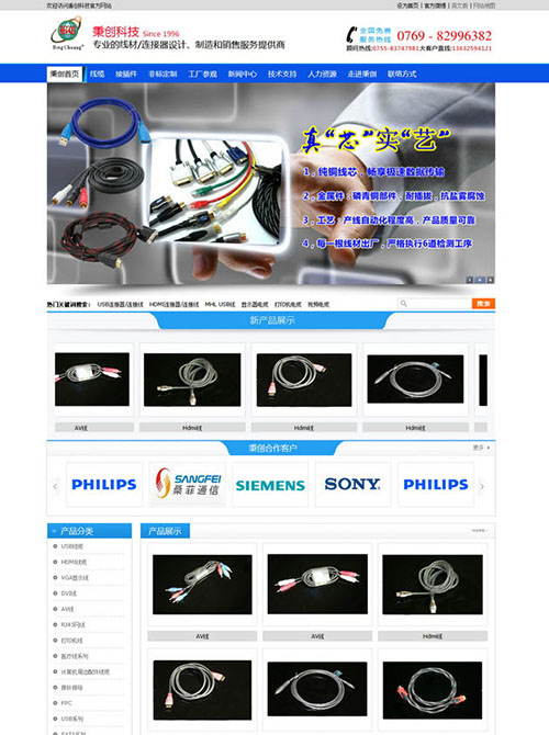 線材連接器營銷型網站建設