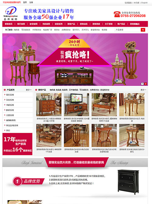 家具廠家營銷型網站建設