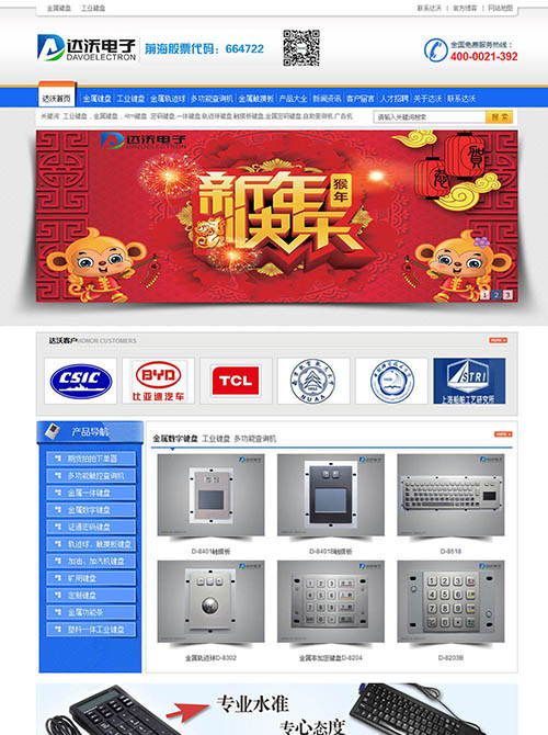 工業金屬鍵盤營銷型網站建設