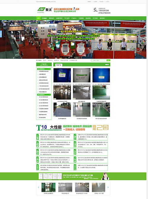 地坪硬化營銷型網站建設