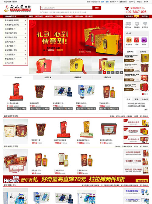 保健品網上商城建設