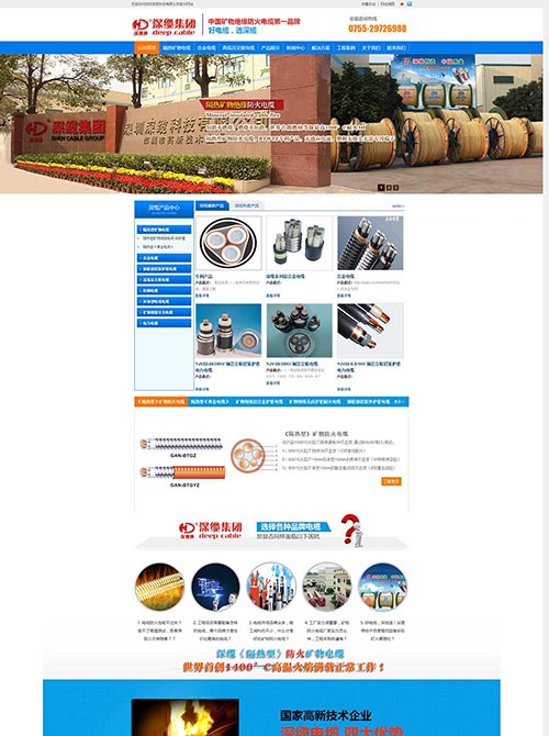 電纜廠家營銷型網站建設