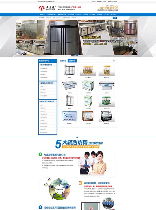 冷柜批發營銷型網站建設