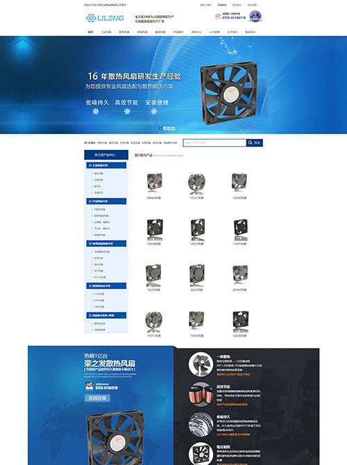 風扇廠家營銷型網站建設
