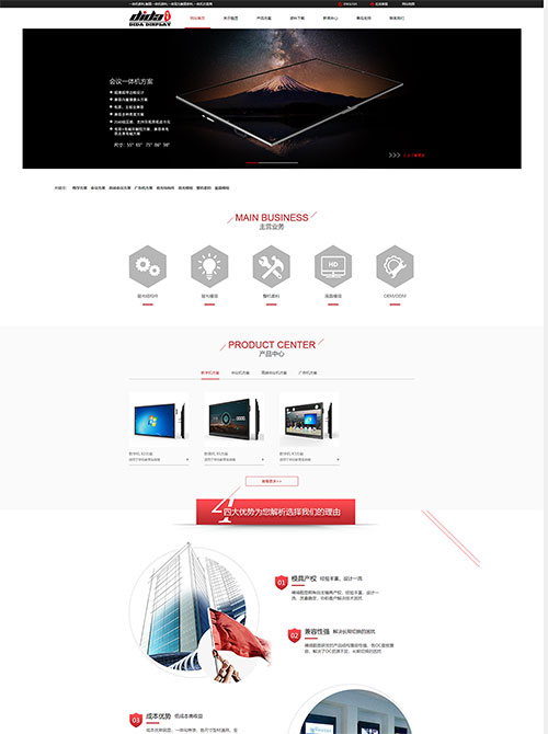 一體機套料營銷型網站建設