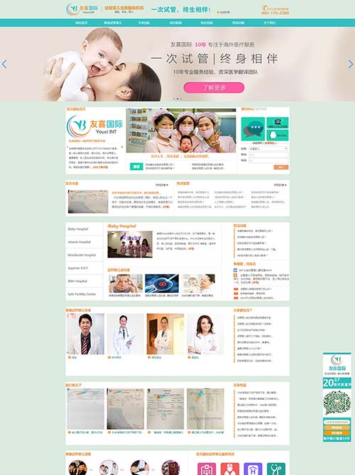 試管嬰兒營銷型網站建設
