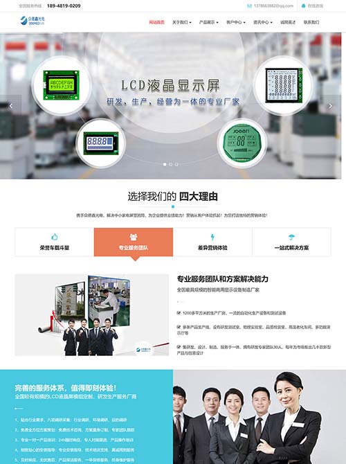 LCD液晶屏廠家營銷型網站