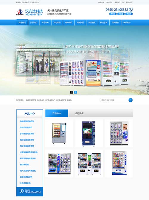 無人售貨機廠家營銷型網站