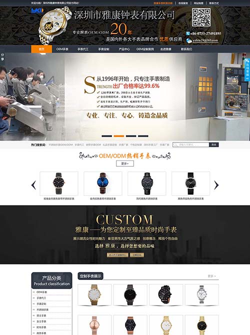 手表廠家營銷型網站建設