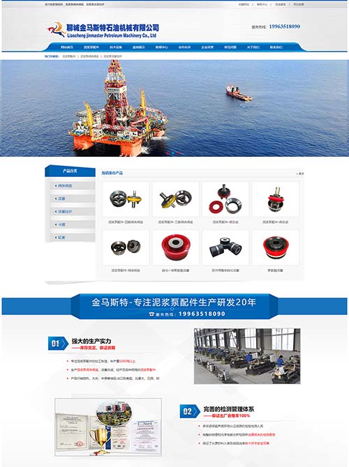 泥漿泵配件營銷型網站建設