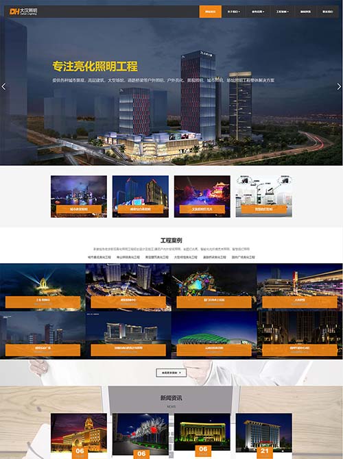 戶外亮化工程網站建設