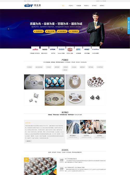 村田電容營銷型網站建設