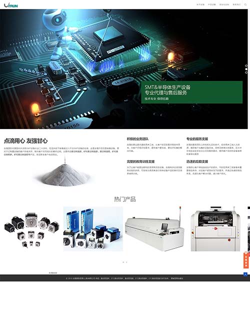 SMT半導(dǎo)體設(shè)備品牌網(wǎng)站建設(shè)