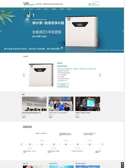 凈水器廠家品牌網(wǎng)站設(shè)計(jì)