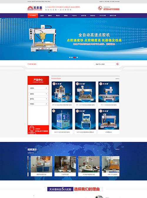 自動(dòng)點(diǎn)膠機(jī)營銷型網(wǎng)站建設(shè)