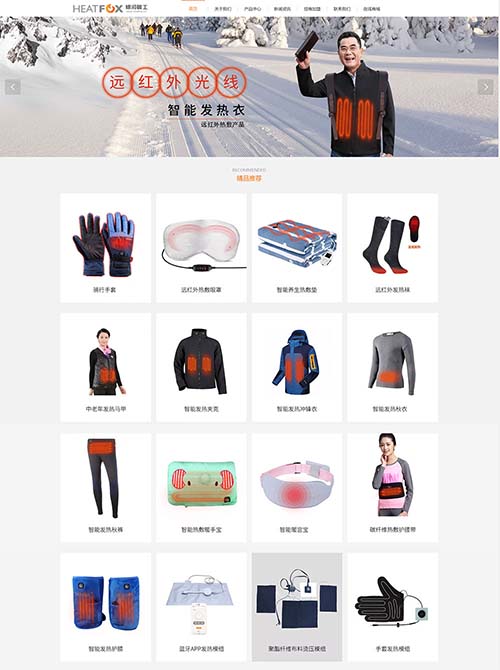 發(fā)熱服飾品牌網(wǎng)站建設(shè)