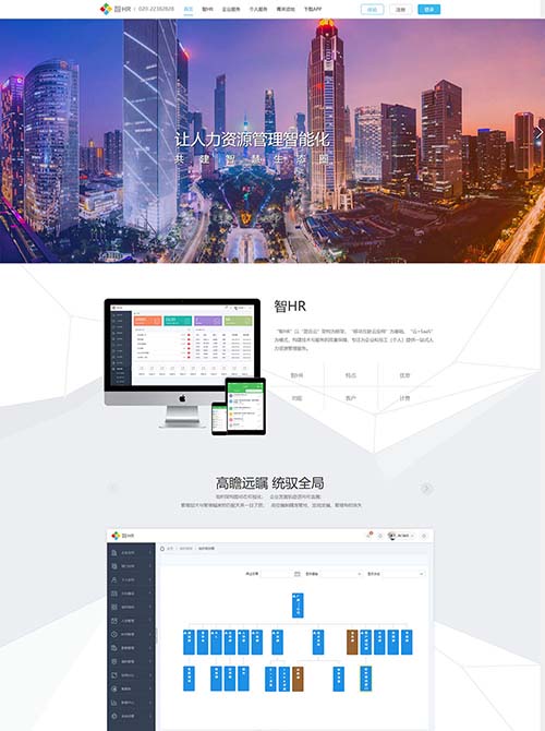 人力資源管理軟件品牌網(wǎng)站
