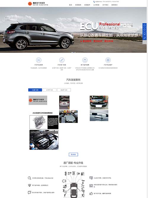 汽車改裝維修網(wǎng)站建設(shè)