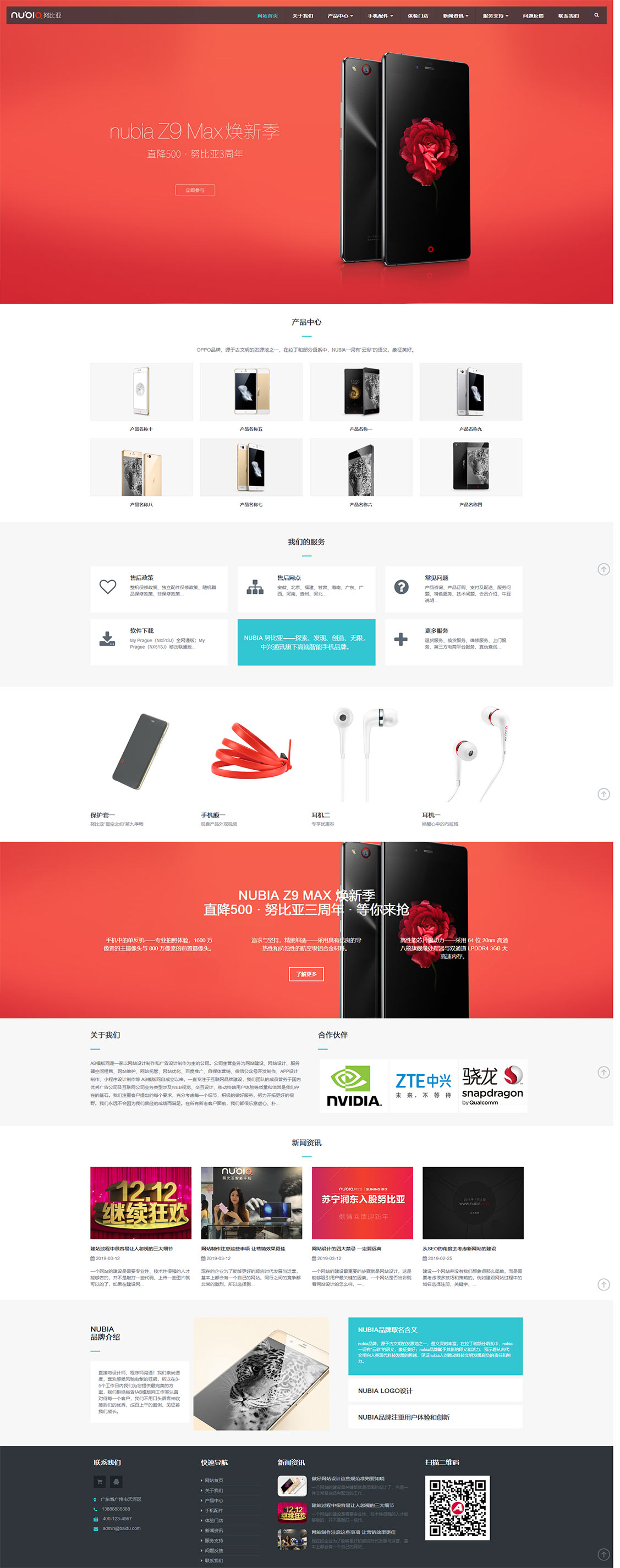 HTML5響應(yīng)式電子手機(jī)配件類網(wǎng)站模板 (圖1)