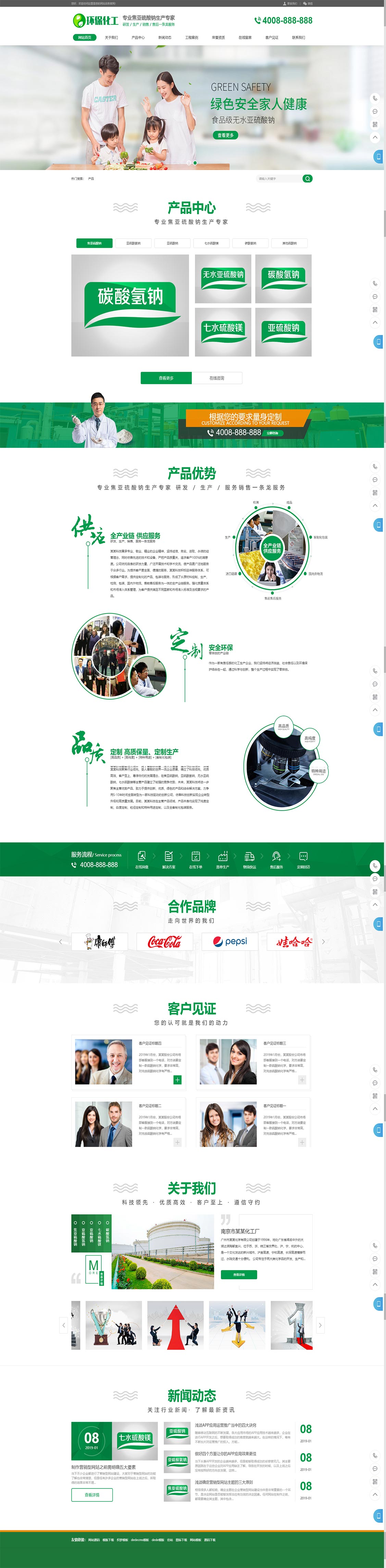 硫酸鈉化學用品類營銷型網站模板(圖1)