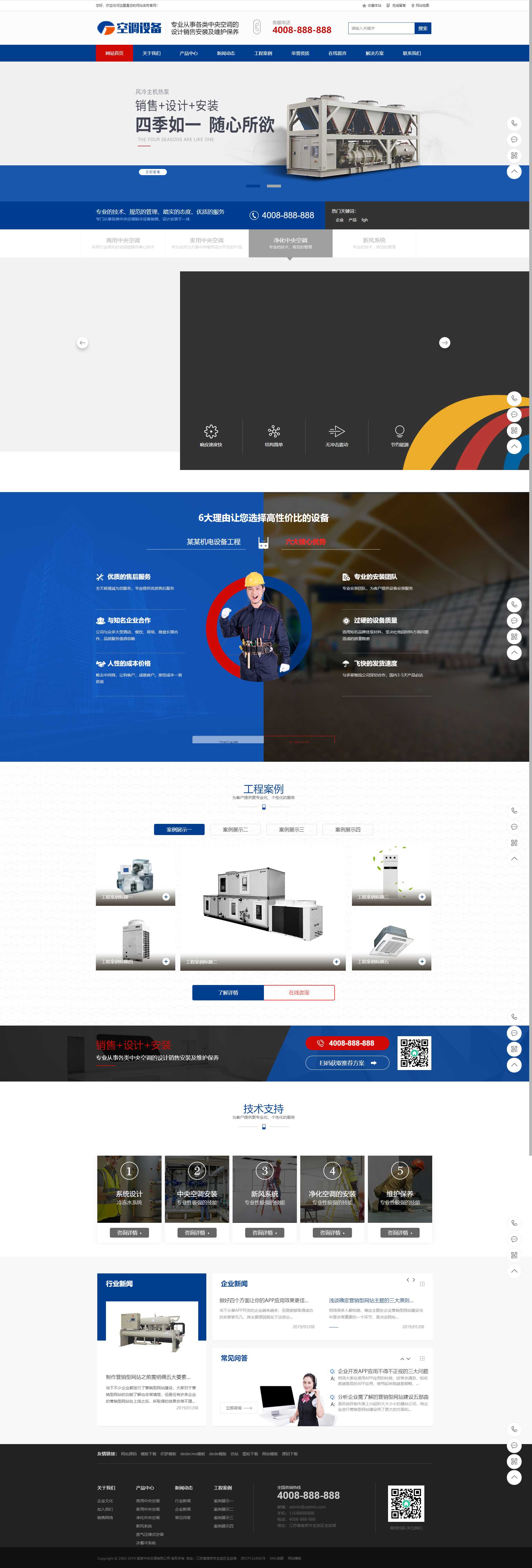 藍色營銷型中央空調(diào)設備系統(tǒng)類網(wǎng)站 大型制冷設備網(wǎng)站源碼(圖1)