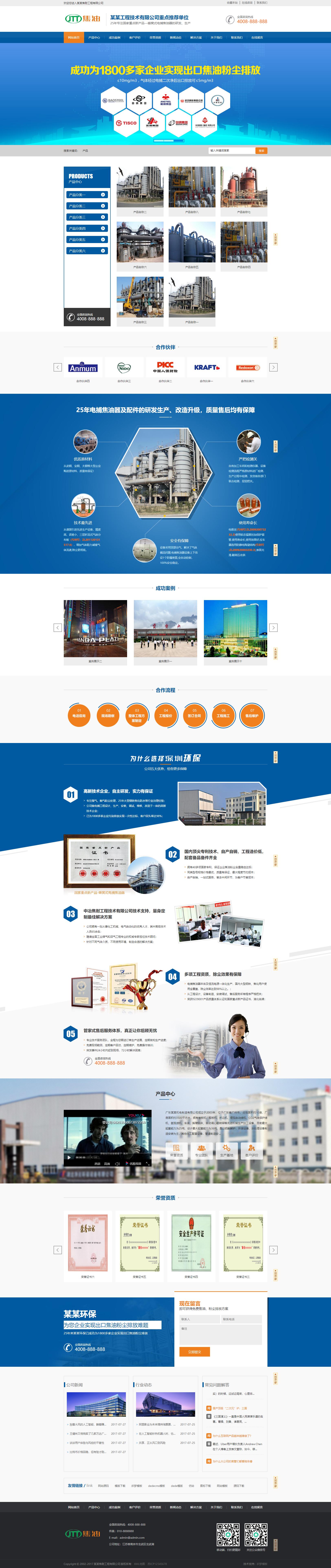 營銷型焦油環保設備類網站模板(圖1)