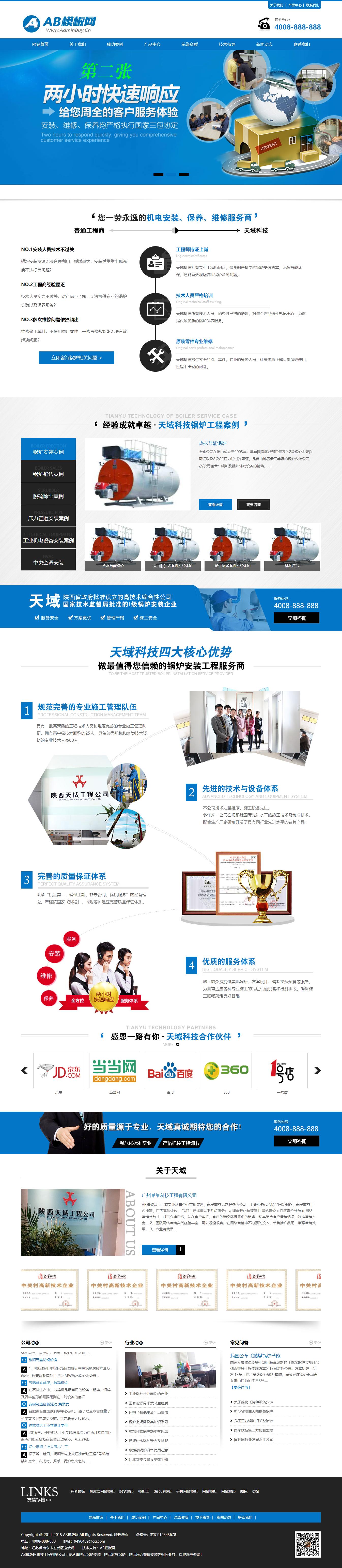 營銷型機械鍋爐設備網站源碼(圖1)