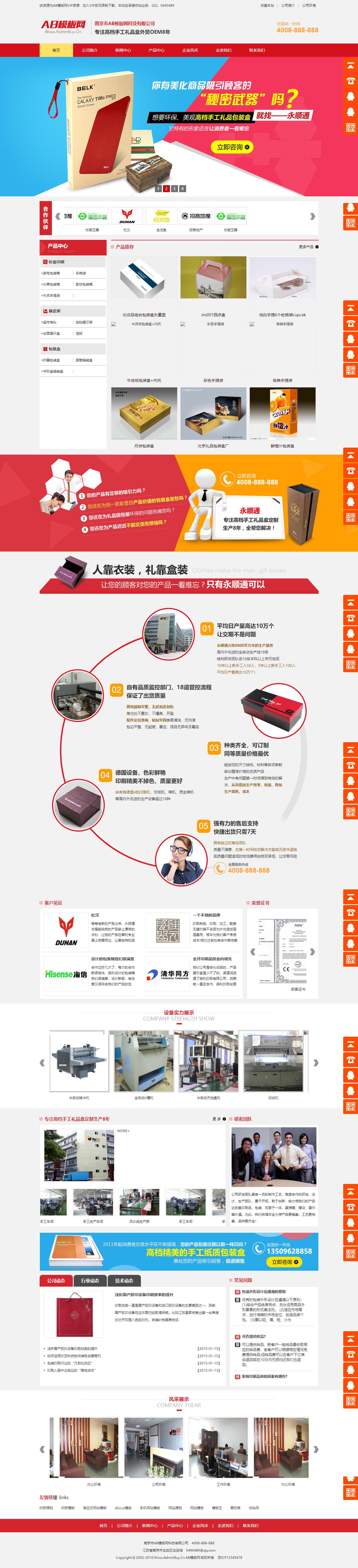 高端大全營銷型印刷紡織企業模版(圖1)