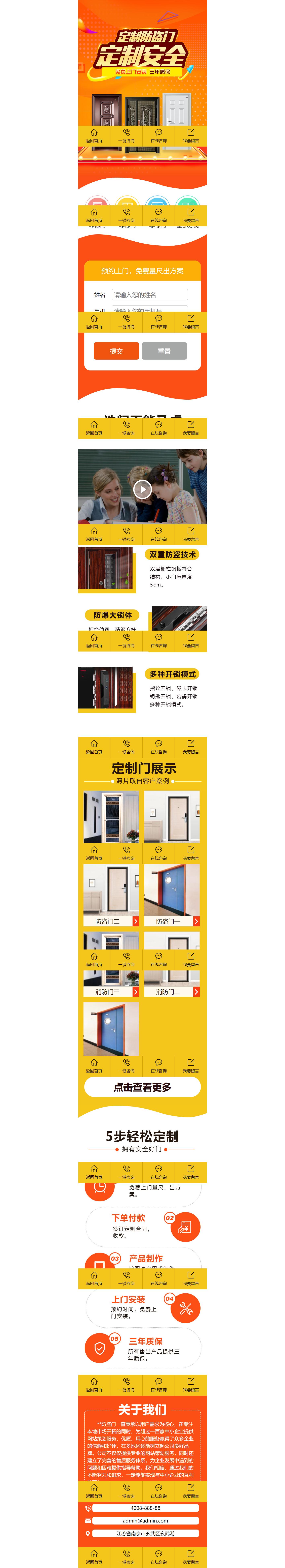 建材木門類直達(dá)落地推廣頁模板 (圖1)