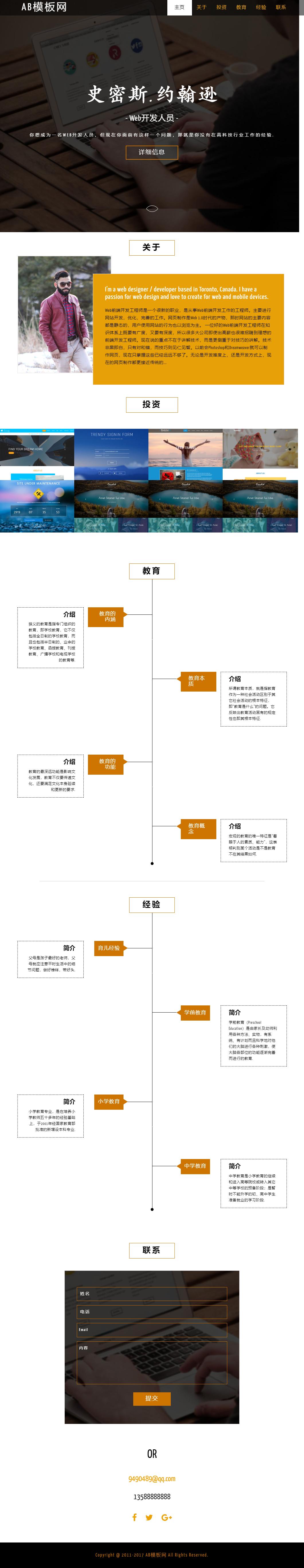 響應(yīng)式單頁滑動展示網(wǎng)站模板(圖1)