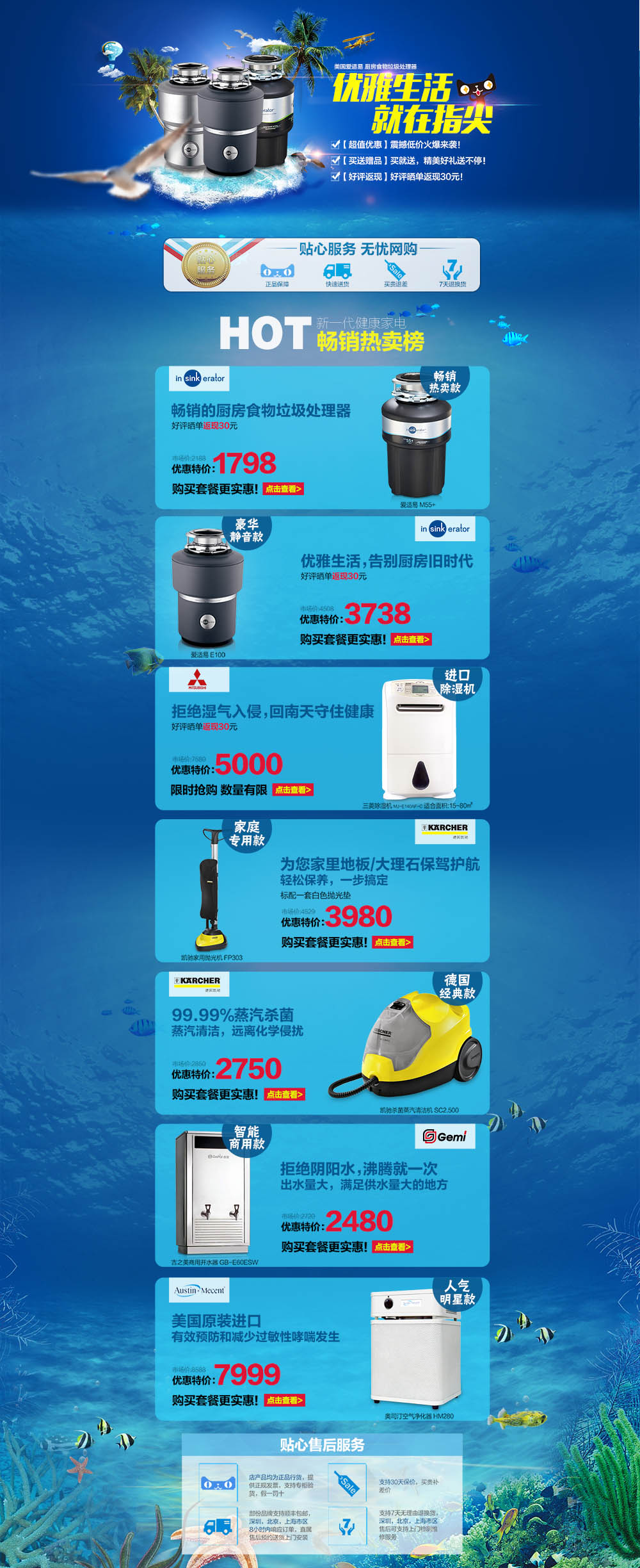 小家電淘寶天貓店鋪裝修案例(圖1)